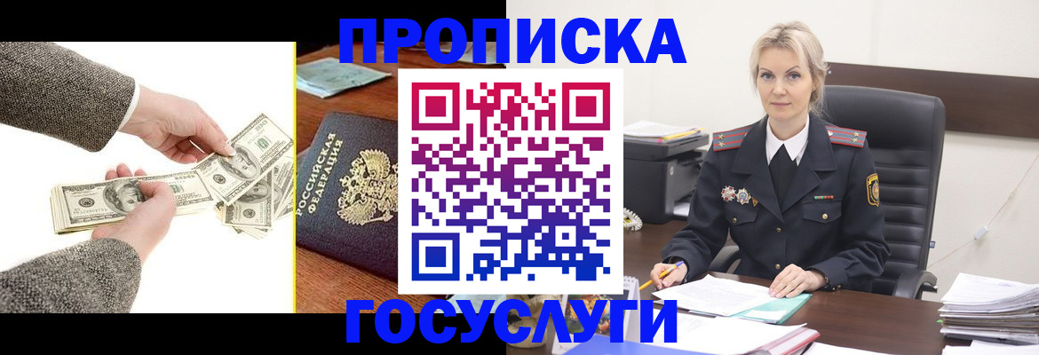 прописка штамп в Нарьян-Маре