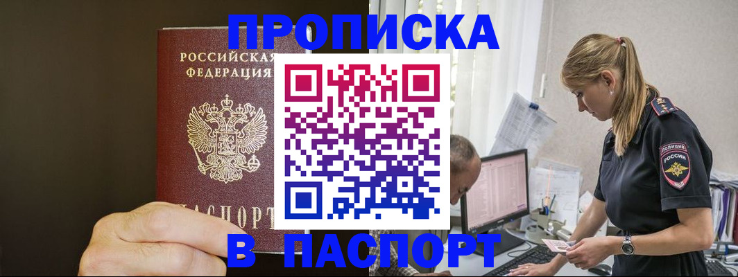 временная прописка в Нарьян-Маре